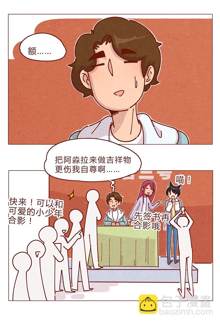 180话 漫展（一）看脸的世界怎样都行-第181话