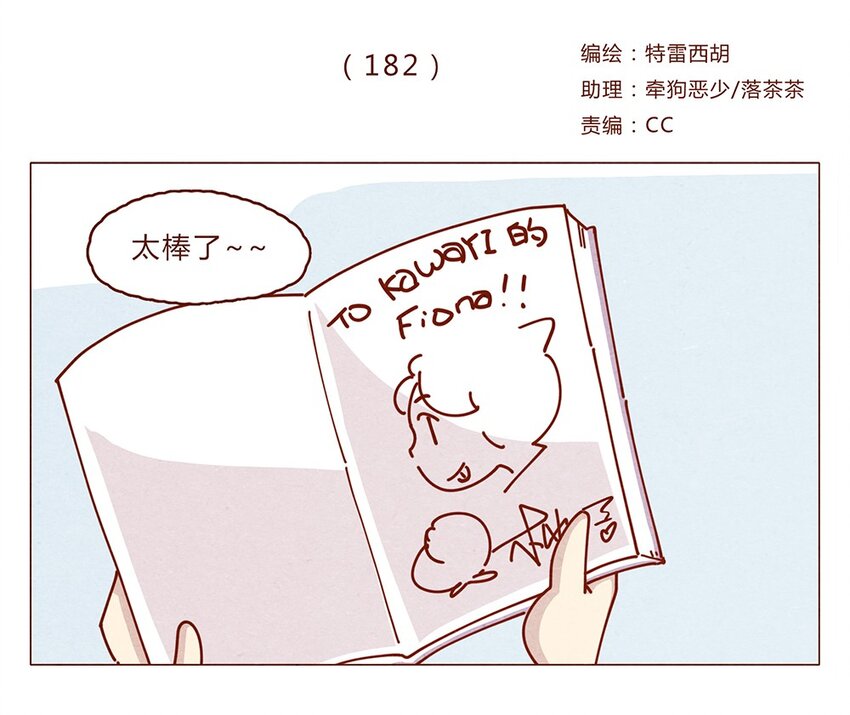 182话 漫展（三）漫展撩妹守则-第183话