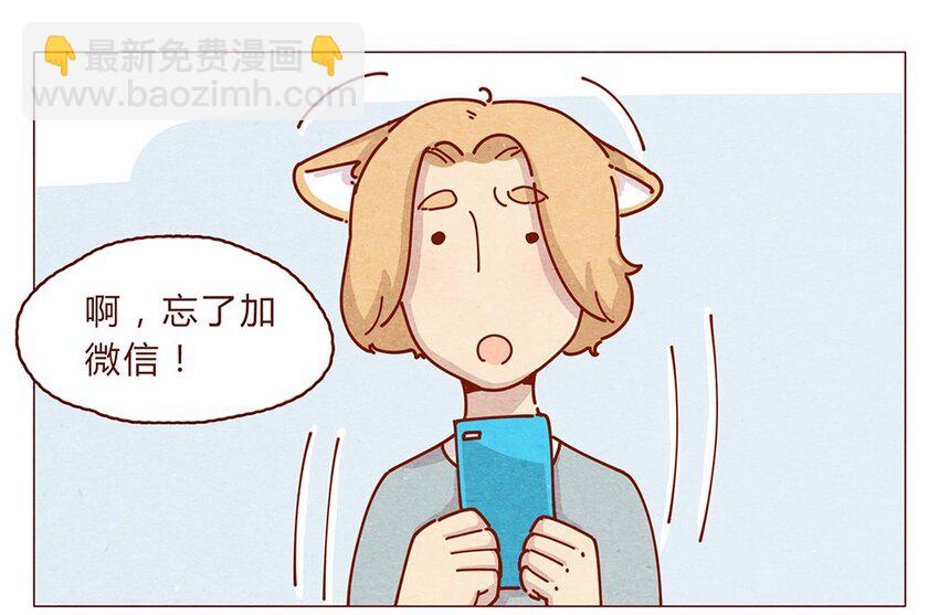 182话 漫展（三）漫展撩妹守则-第183话