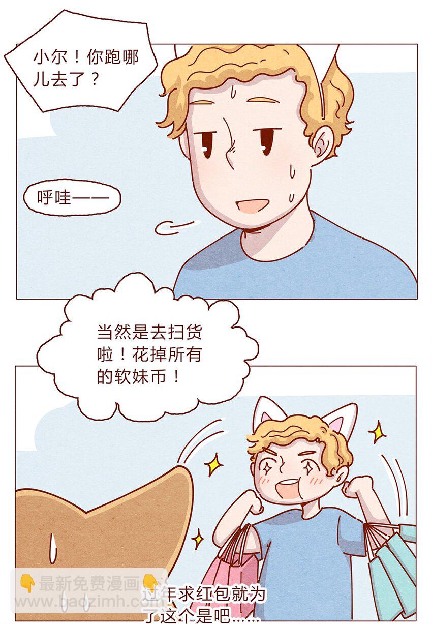 182话 漫展（三）漫展撩妹守则-第183话