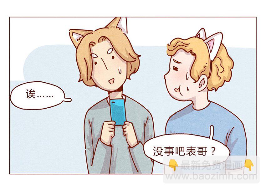 182话 漫展（三）漫展撩妹守则-第183话