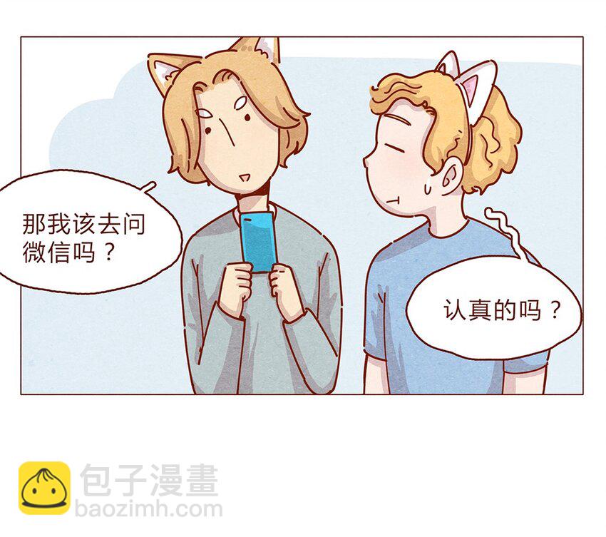 182话 漫展（三）漫展撩妹守则-第183话