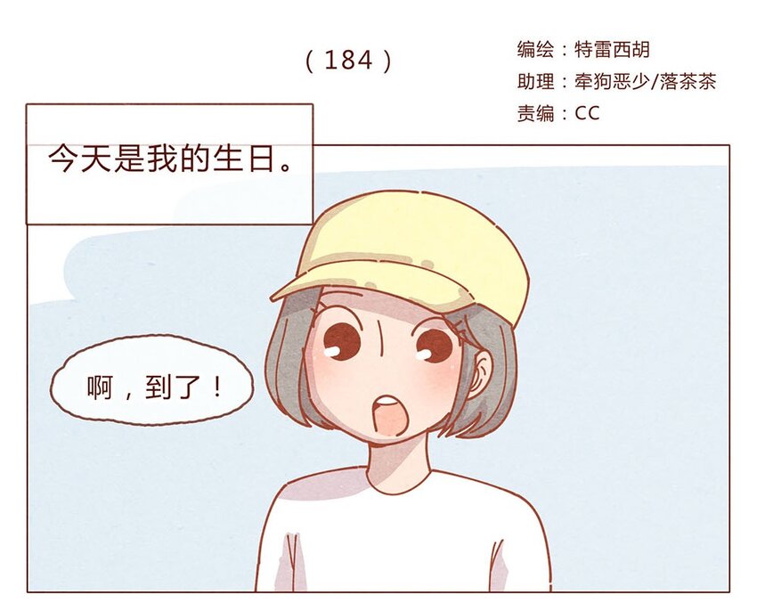 184话 漫展（五）存在本身就是意义-第185话