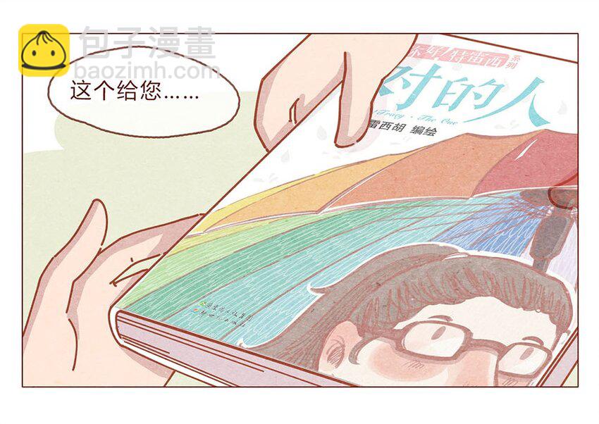 184话 漫展（五）存在本身就是意义-第185话