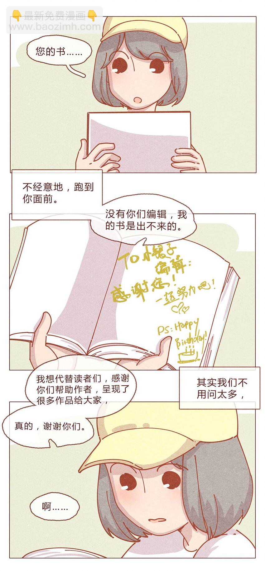 184话 漫展（五）存在本身就是意义-第185话