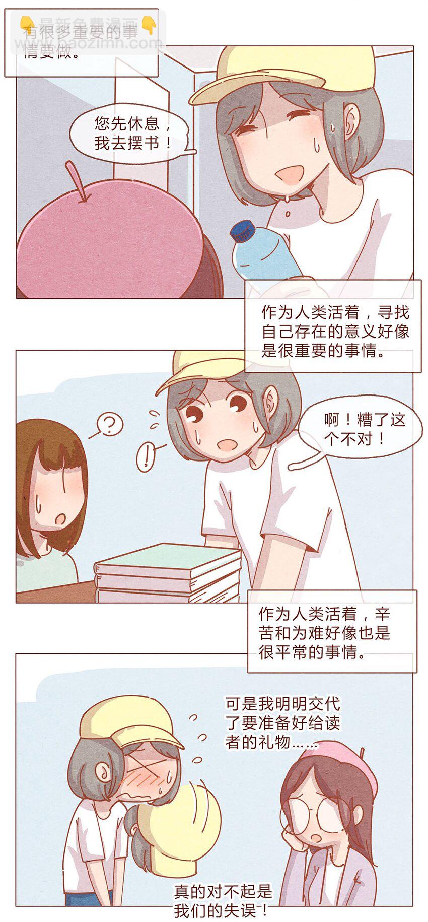 184话 漫展（五）存在本身就是意义-第185话