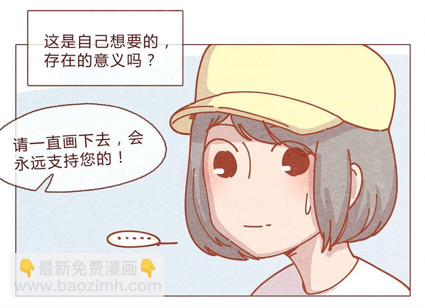 184话 漫展（五）存在本身就是意义-第185话