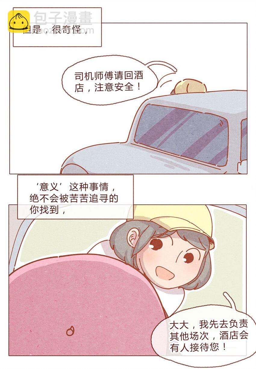 184话 漫展（五）存在本身就是意义-第185话