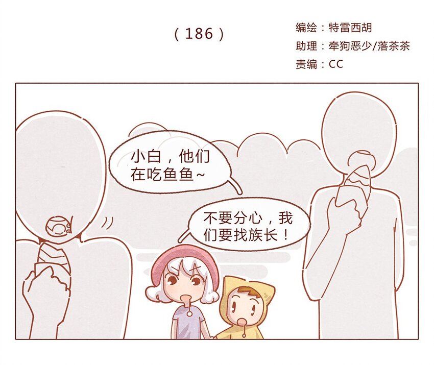186话 漫展（七）加油大家-第187话