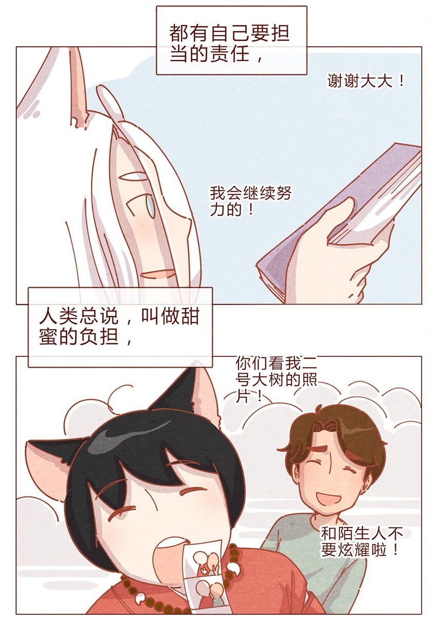 186话 漫展（七）加油大家-第187话