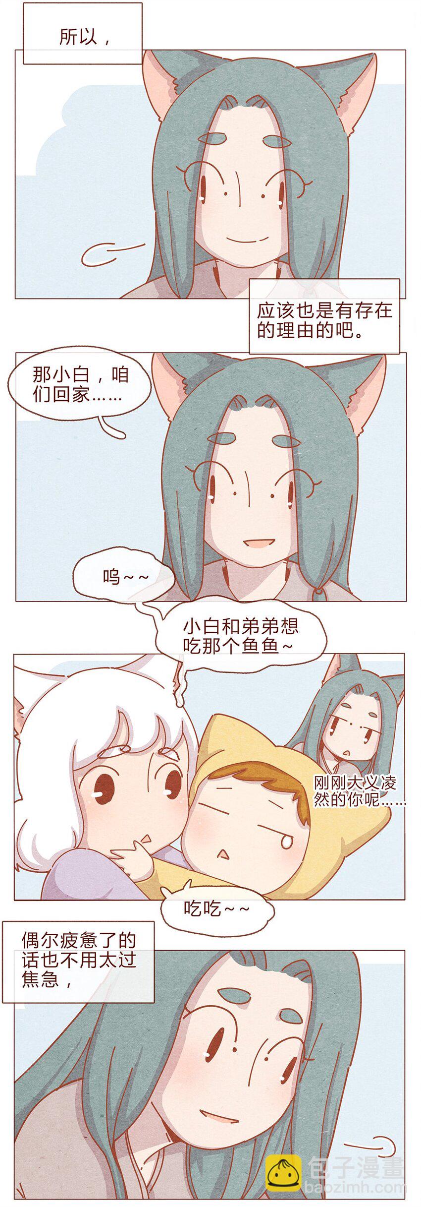 186话 漫展（七）加油大家-第187话