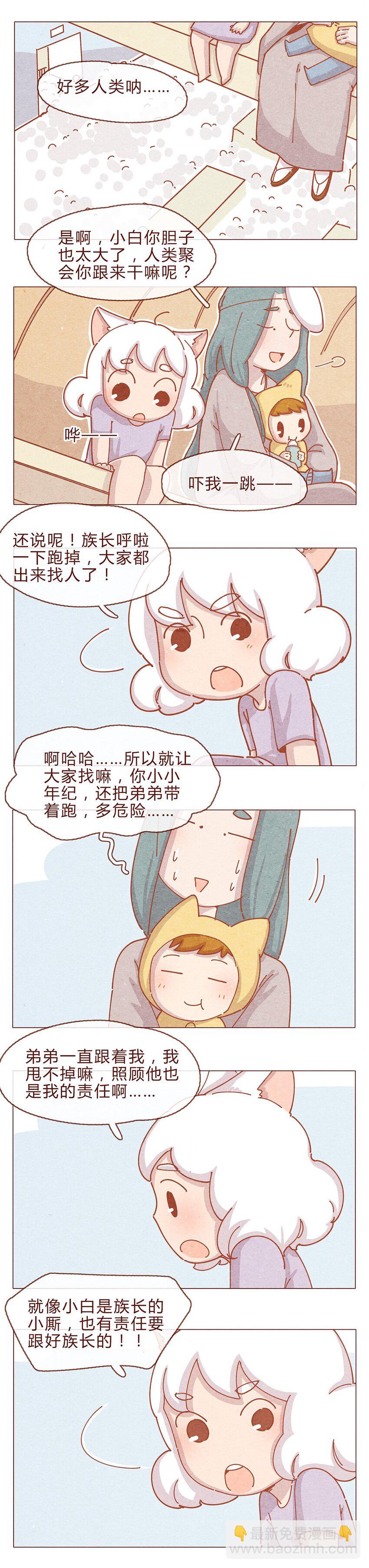 186话 漫展（七）加油大家-第187话