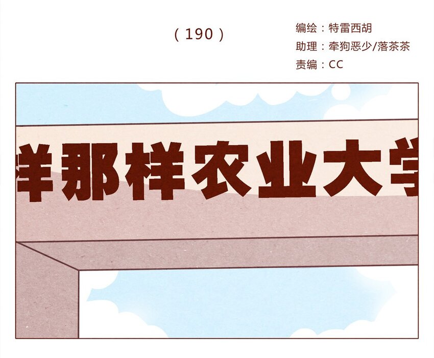 190话 阿淼有特殊的撩妹技能！-第191话