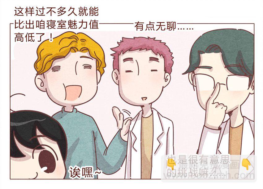 190话 阿淼有特殊的撩妹技能！-第191话