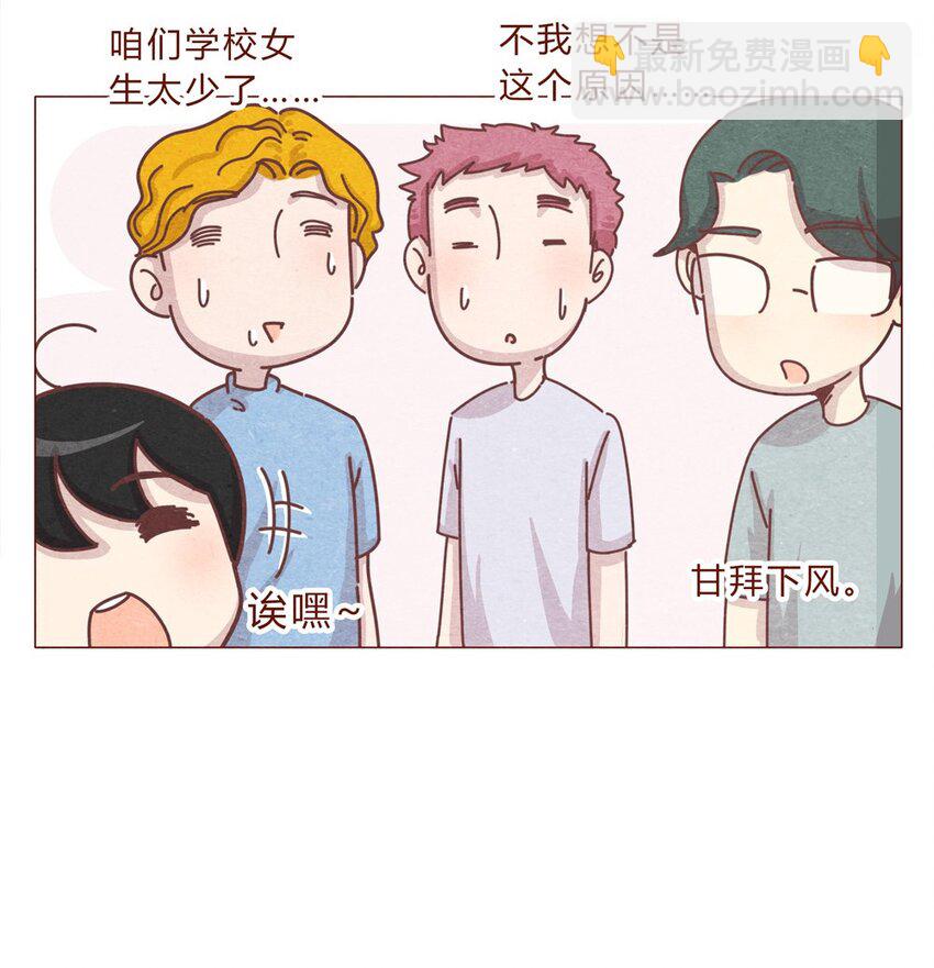 190话 阿淼有特殊的撩妹技能！-第191话