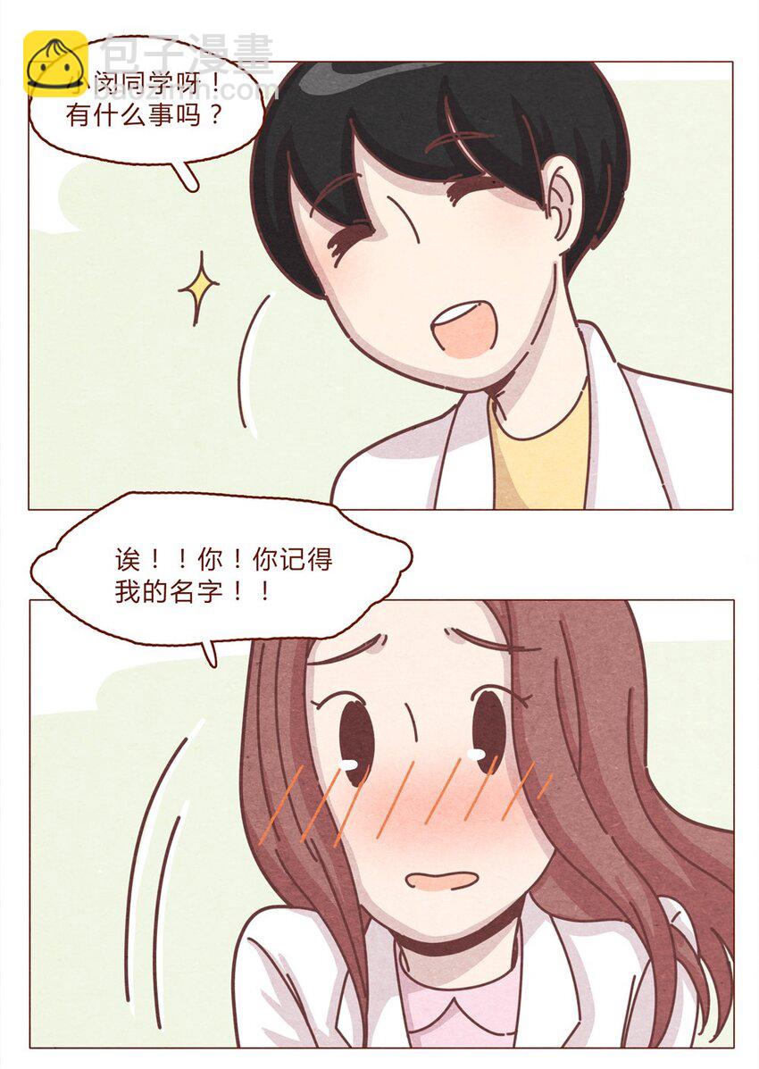 190话 阿淼有特殊的撩妹技能！-第191话