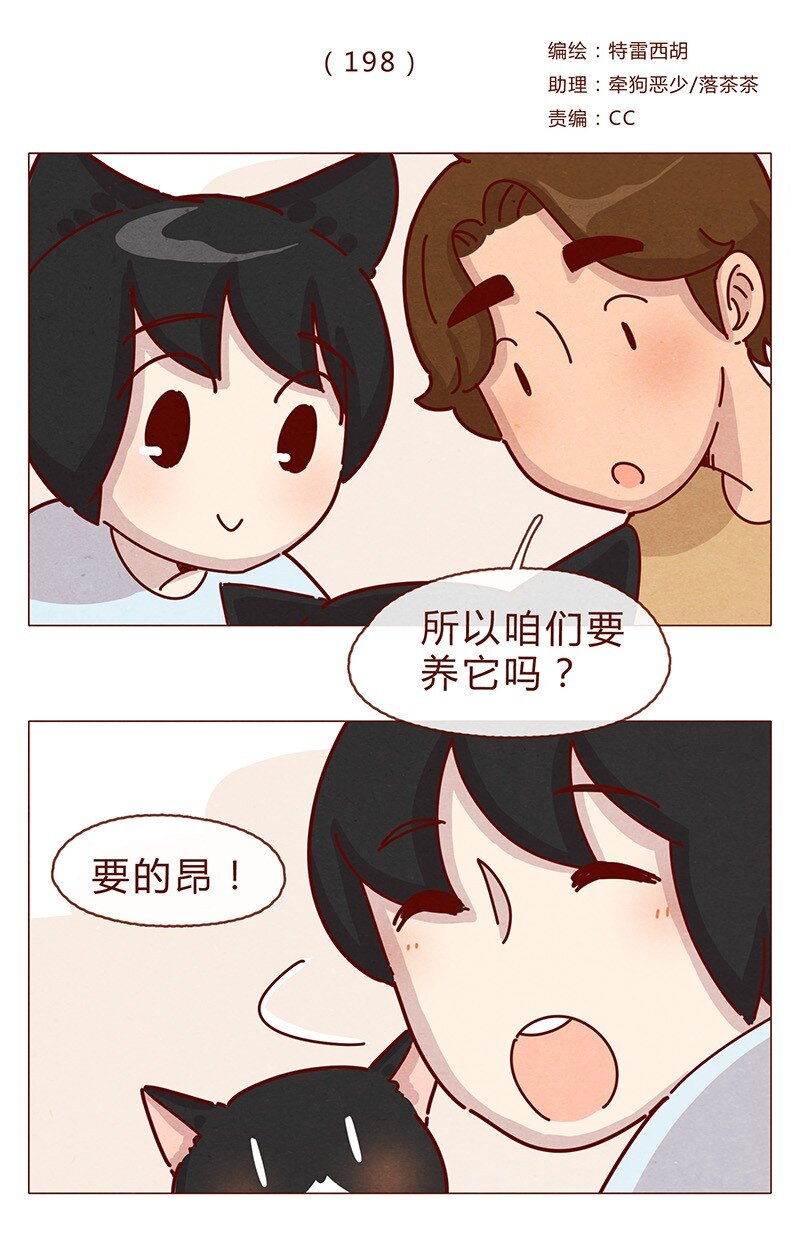 198话 吸猫不如吸淼-第199话