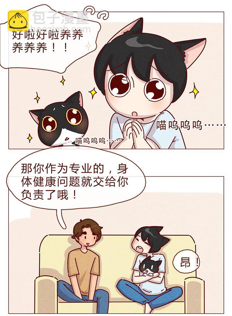 198话 吸猫不如吸淼-第199话