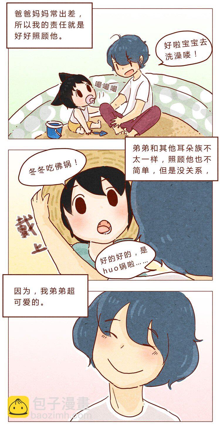 番外 我弟弟超可爱的-第21话