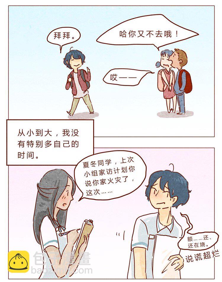 番外 我弟弟超可爱的-第21话