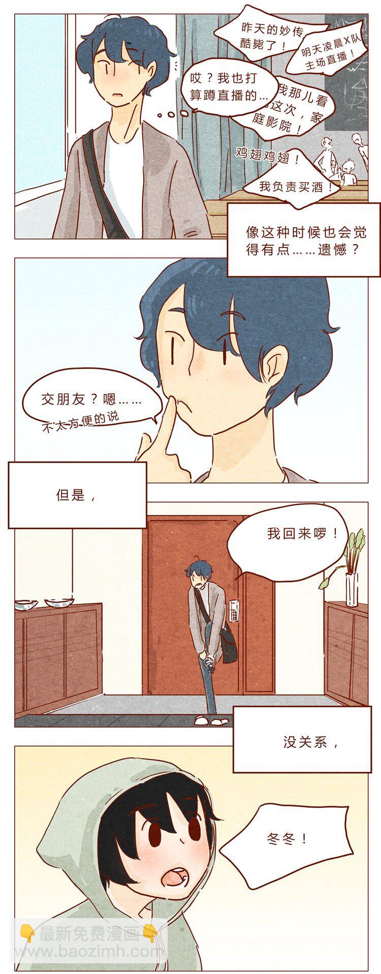 番外 我弟弟超可爱的-第21话