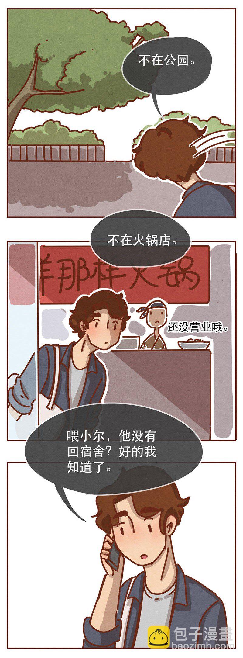 216话 生气的阿淼-第217话