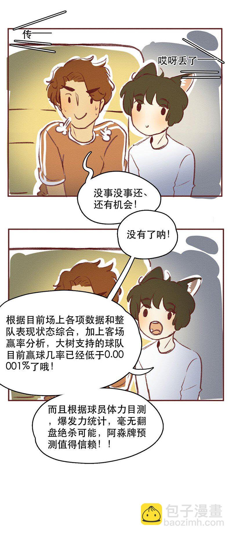 218话 疯狂的世界杯-第219话