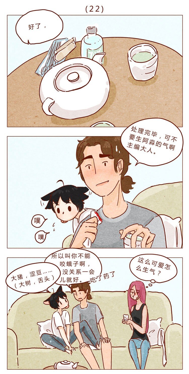 第22话 犒劳计划-第23话