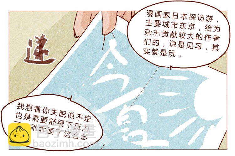 第22话 犒劳计划-第23话