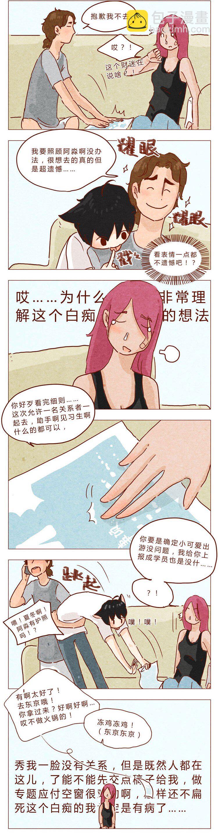 第22话 犒劳计划-第23话