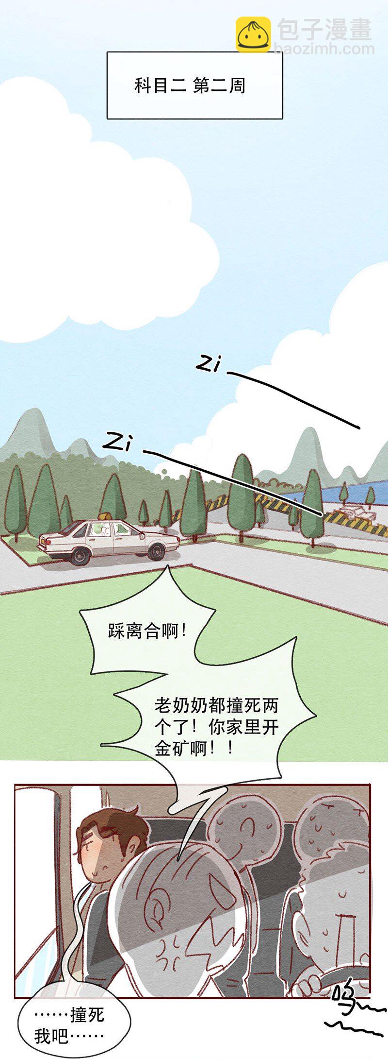220话 考驾照（2）-第221话