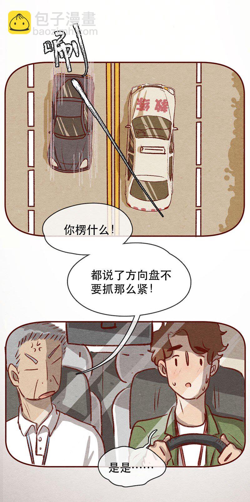 224话 考驾照（6）-第225话