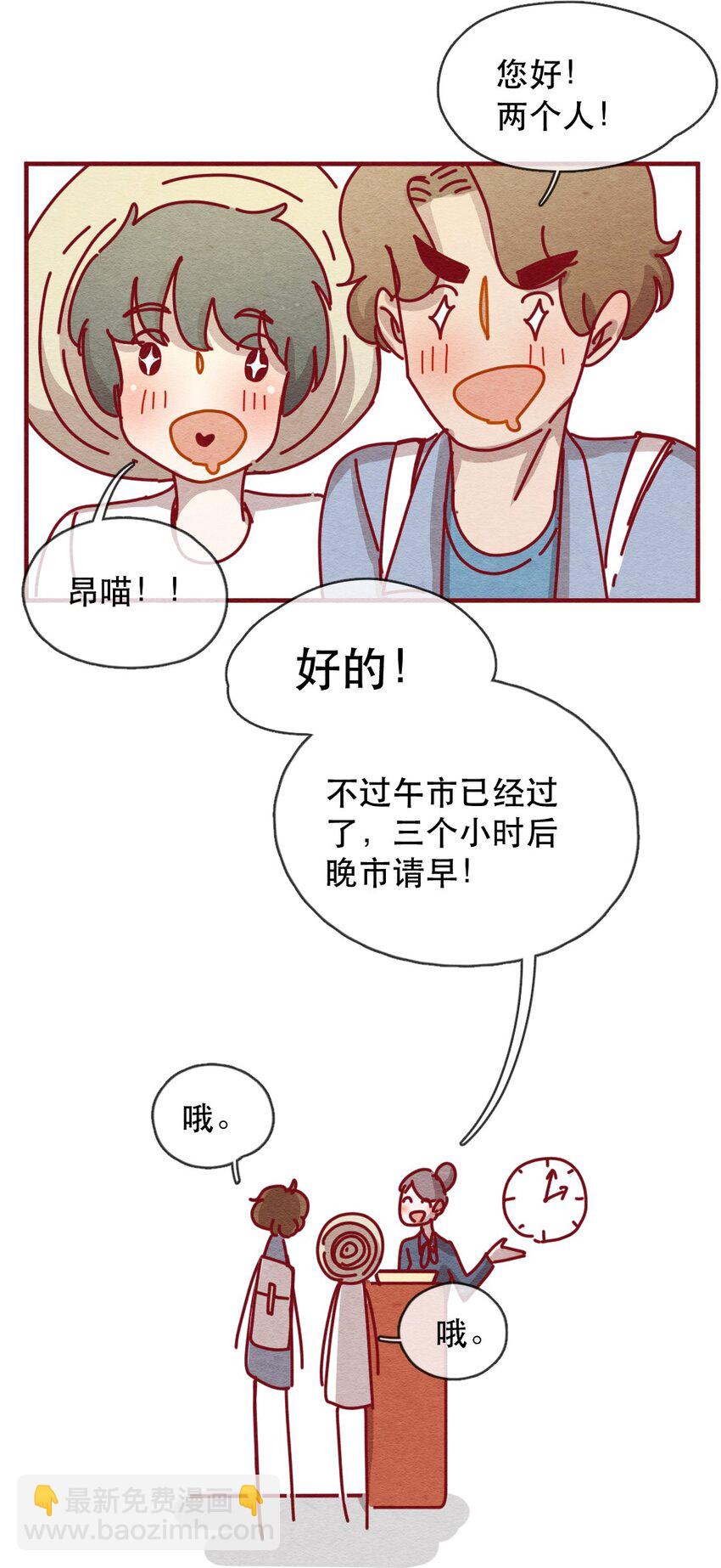 228话 奖励大餐（4）-第229话