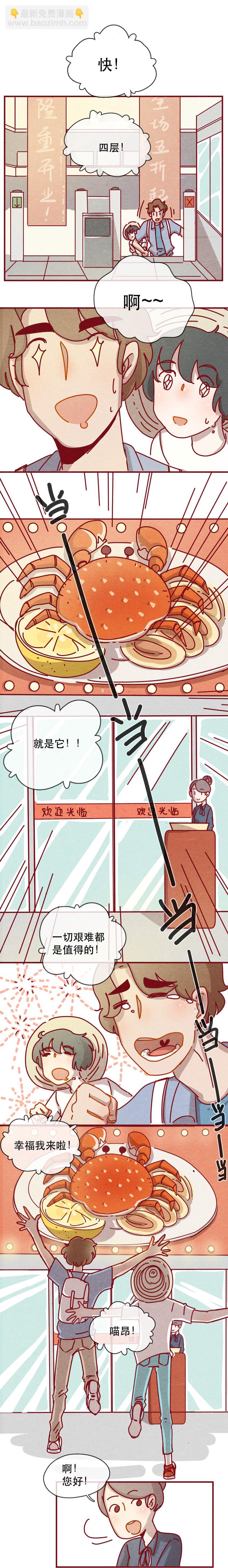 228话 奖励大餐（4）-第229话