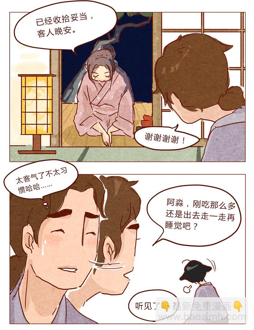 第26话 危机四伏的霓虹行（二）-第27话