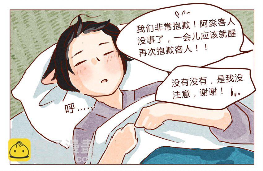 第26话 危机四伏的霓虹行（二）-第27话