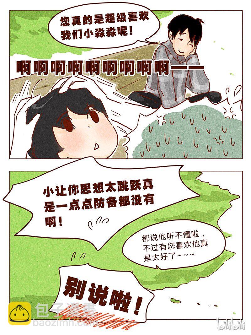 第38话 小让（下）-第39话