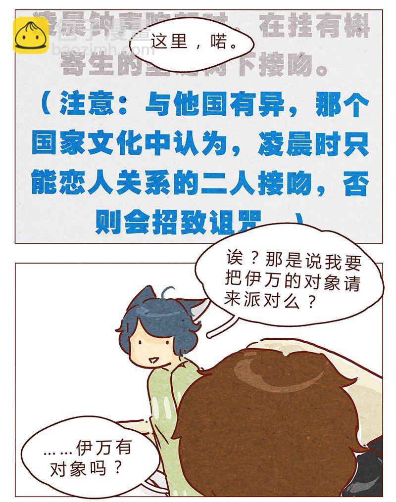 第62话 那个国家的习俗居然是！？-第63话