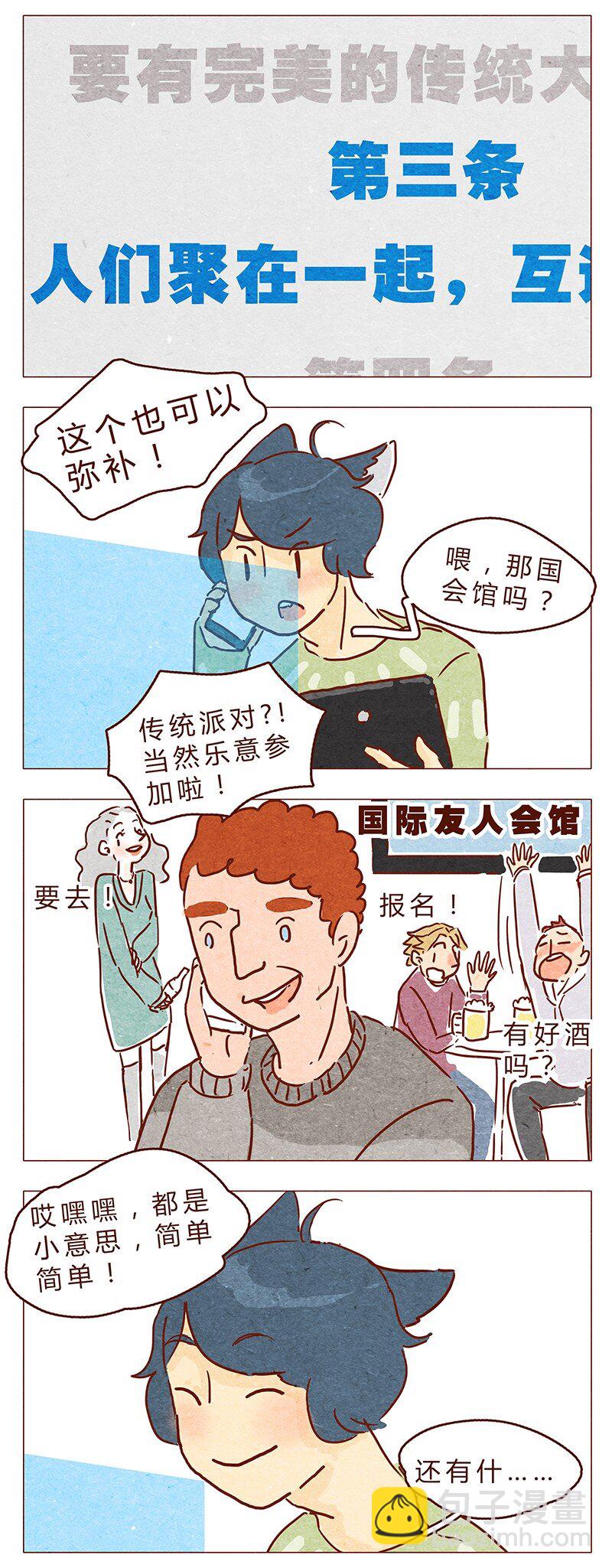 第62话 那个国家的习俗居然是！？-第63话