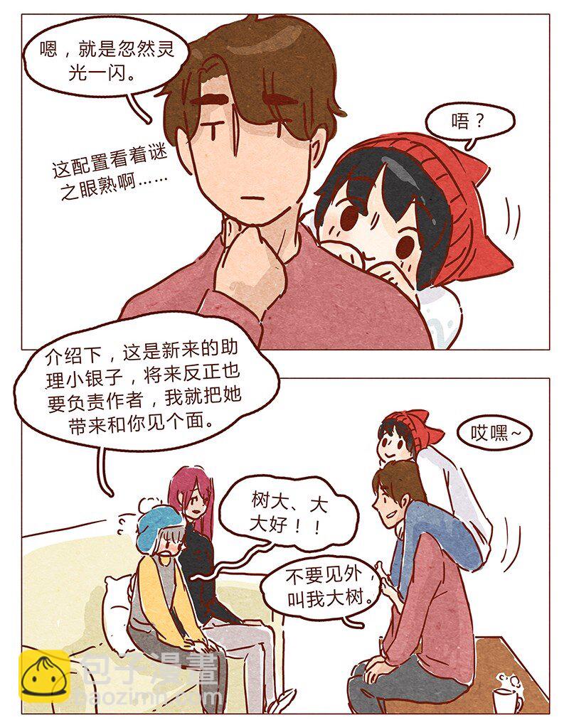 第66话 摘掉帽子吧！-第67话