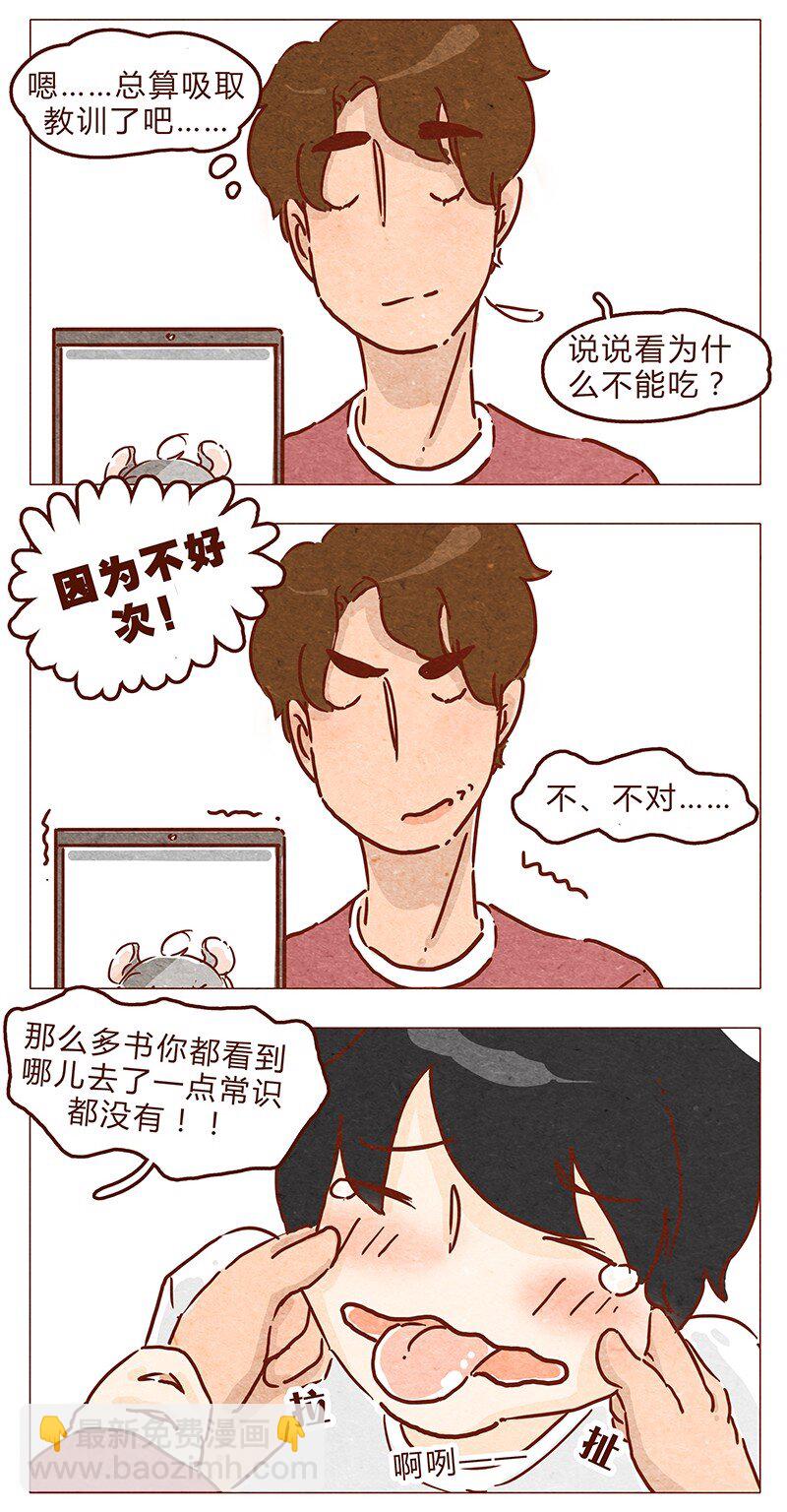 第68话 你要去哪蛾？-第69话