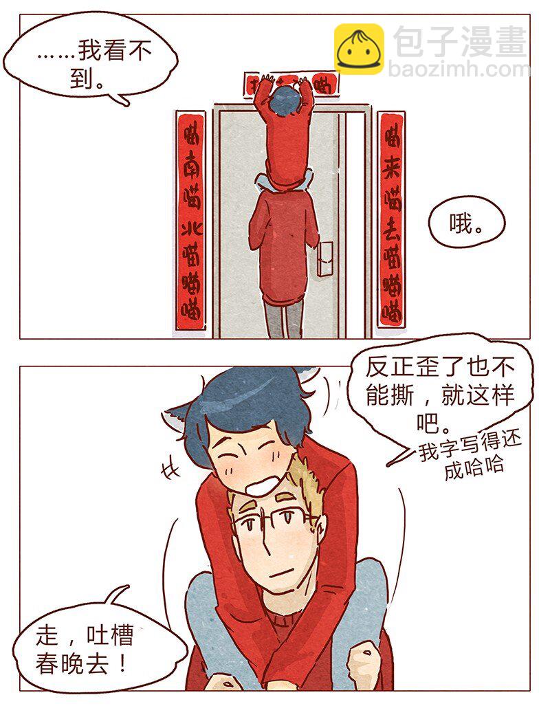 第76话 除夕夜不能耍流氓哦-第77话