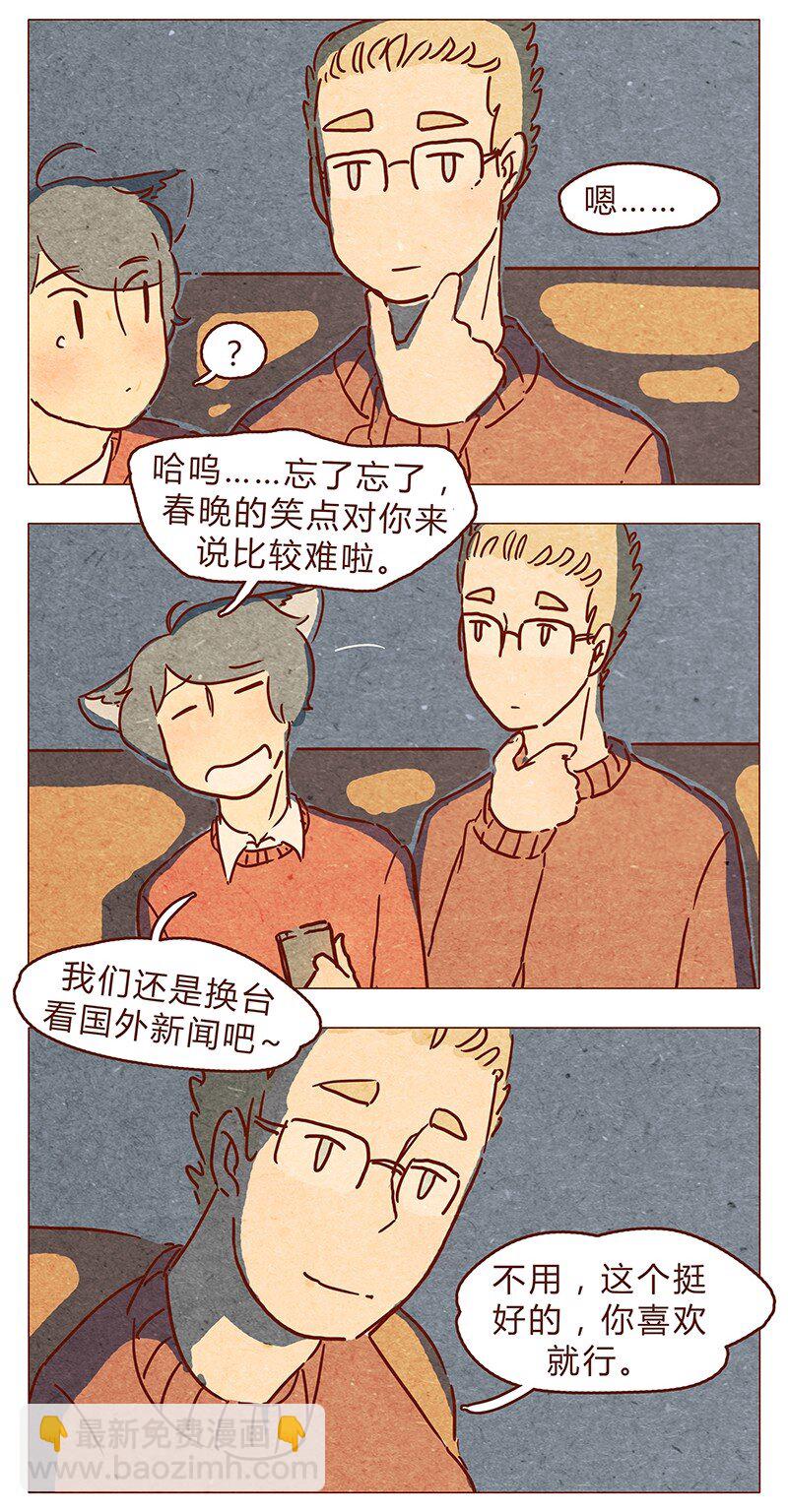 第76话 除夕夜不能耍流氓哦-第77话