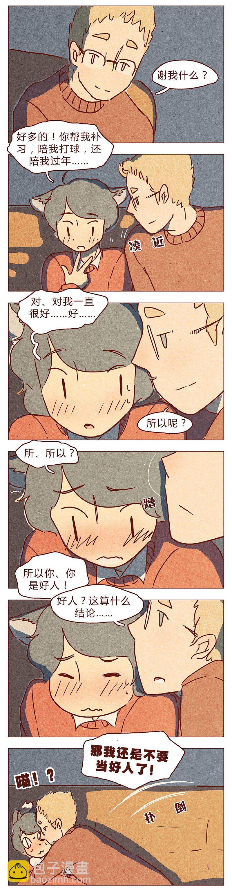 第76话 除夕夜不能耍流氓哦-第77话