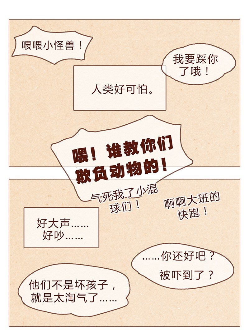 第78话 人类也有不坏的么？-第79话