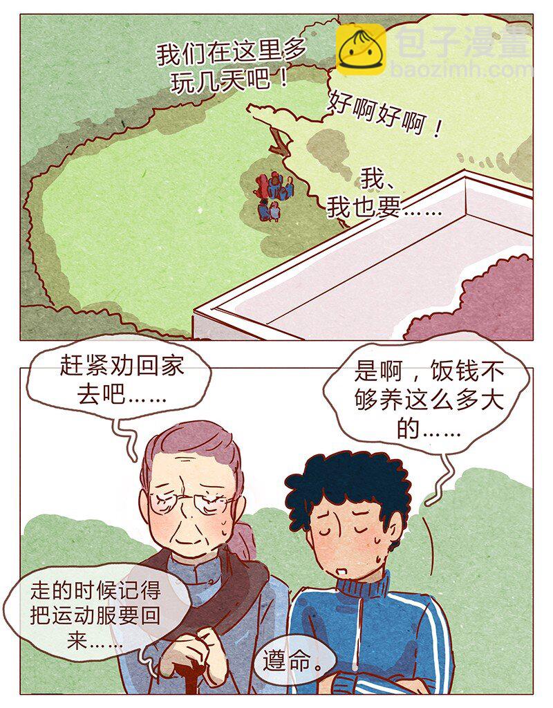 第80话 胆子这么小！-第81话