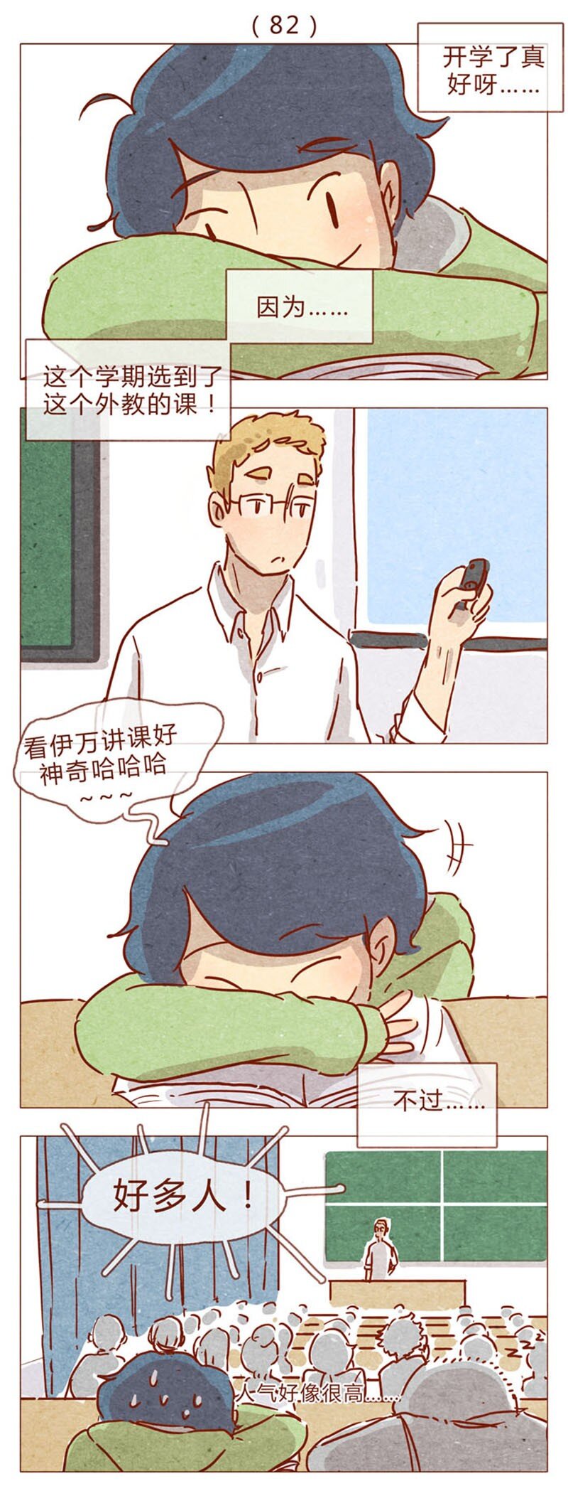 第82话 学、学校禁止师生恋啦！-第83话