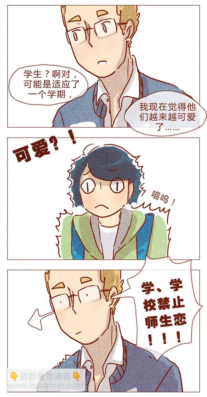 第82话 学、学校禁止师生恋啦！-第83话