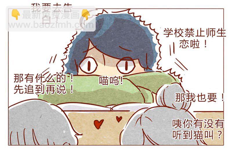第82话 学、学校禁止师生恋啦！-第83话