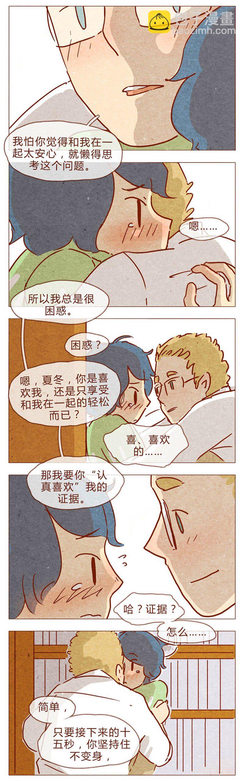 第84话 给我你喜欢我的证据吧-第85话